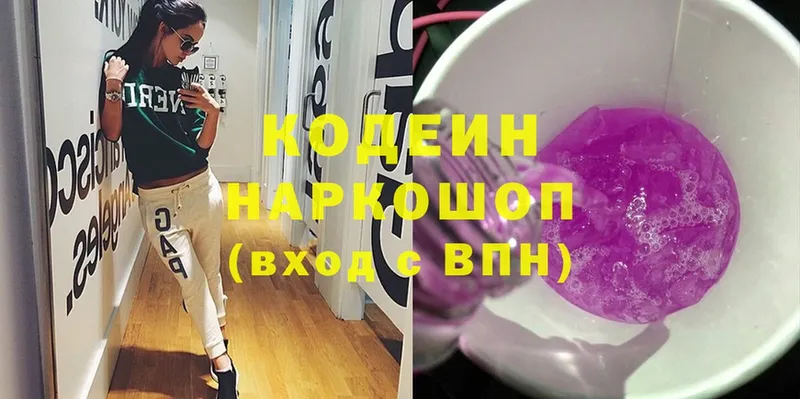 Кодеиновый сироп Lean Purple Drank  Балтийск 